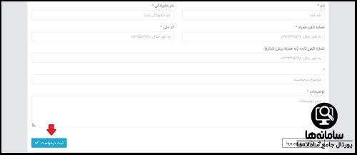 پشتیبانی سامانه جذب مرکز وکلا